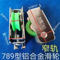 窄轨4个 789型铝合金滑轮推拉移门滑轮中空玻璃宽轨窄轨门窗配件