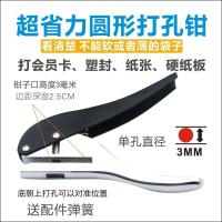 黑色圆孔3毫米送弹簧 PVC会员卡打孔钳手握超省力打孔器小型单圆孔塑料塑封手动打眼器