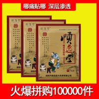 两贴试用装【不推荐购买】 顺逸堂痛消保健贴颈椎腰椎间盘关节疼痛肩周膝盖腰痛止疼专用膏贴