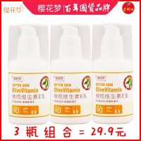 3瓶100ml组合 樱花梦橄榄维生素E乳100ml 滋润保湿柔嫩肌肤涂脸面霜防干裂乳液