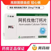 1盒装 阿乐 阿托伐他汀钙片 20mg*7片/盒 高胆固醇血症