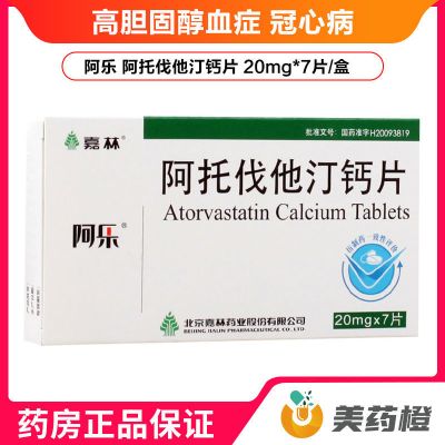 1盒装 阿乐 阿托伐他汀钙片 20mg*7片/盒 高胆固醇血症