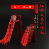 成人款快板-红色 青歌 水煮快板 舞台演奏江西老竹竹板 儿童打小学生成人天津响板