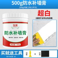 超白-500g防水免漆 约0.5平米 防水补墙膏墙面修补膏刮大白色家用腻子粉内墙体脱落防潮漏水堵洞