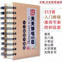 天天弹唱313首 吉他书流行歌曲弹唱宝典三百首尤克里里钢琴曲谱300首迷你版313首