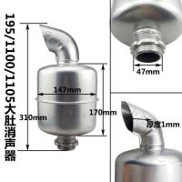 195/1100/1105(大肚)消声器 195/1100/1105/1110/1115/1125/1130 水冷单缸柴