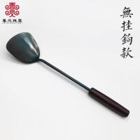 锻打铁锅铲(无挂钩款) 春风铁器 手工铁铲铁勺 传统铁锅炒锅用健康加长木柄炒菜铲勺