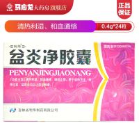 1盒装 利华 盆炎净胶囊 0.4g*24粒/盒 湿热下注 白带过多