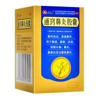 1瓶鼻炎通窍 仁和通窍鼻炎胶囊鼻塞流鼻涕鼻炎鼻窦炎过敏性鼻炎鼻子酸