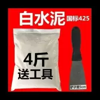 白水泥4斤送工具 散装白水泥补漏装修泥砌墙缝强效高标号白水泥防水补墙厨房卫生间