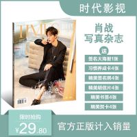 肖战官方正版杂志 官方正版陈情令杂志肖战王一博写真周边签名海报明信片计入销量