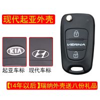 10-13年瑞纳外壳送八 北京现代悦动瑞纳索纳塔八ix35起亚K2K5狮跑汽车遥控器改装钥匙壳