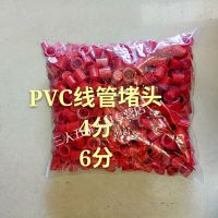 6分一包大约200个 pvc线管塑料管堵焊管镀锌管堵头堵头杯梳堵头铁管防尘塞堵帽