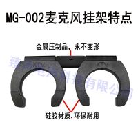 MG-002 车载麦克风墙壁挂钩挂架KTV巴土包厢无线麦克风支架