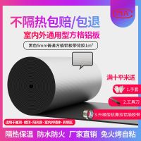 黑色5mm普通方格铝板带背胶1平 橡塑隔热板隔热棉方格铝防水阻燃防晒楼顶阳光房自粘隔热材料屋顶