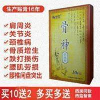 霍大夫骨神骨痛贴骨 骨神霍大夫骨神骨痛贴骨神痛可贴买3送1合万痛筋骨贴骨神贴
