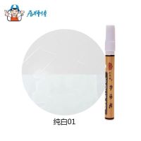 纯白01 居师傅油漆补漆笔实木复合地板修复材料木质家具修色补划痕掉漆