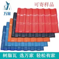 树脂瓦 样品 树脂瓦屋面瓦3.0mm厂家直销ASA合成仿古琉璃瓦别墅屋顶隔热加厚
