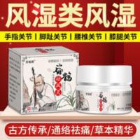 风湿类风湿膝关节手关节痛风肿痛肩周炎关节僵硬老寒腿手指变形 风湿类风湿膝关节手关节痛风肿痛肩周炎关节僵硬老寒腿手指变形