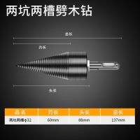 32mm圆柄二槽二坑[冲击钻] 电锤劈柴神器家用农村冲击钻劈材钻头劈柴高效分裂器小型电动锥形