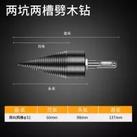 32mm圆柄二槽二坑[冲击钻] 电锤劈柴神器家用农村冲击钻劈材钻头劈柴高效分裂器小型电动锥形