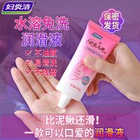 单瓶60g 妇炎洁润滑剂夫妻房事高潮调情液免洗水润成人同房润滑油情趣用品