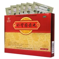 [1盒]祝您早日康复哦! 九芝堂 补肾固齿丸 4g*8袋牙周炎