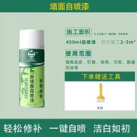 450ML自喷漆+送工具(加强版) 竹炭墙面自喷漆乳胶漆内墙漆修补漆俢复墙面漆涂鸦修补漆修复神器