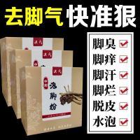 一盒装[基础装] 去脚气治脚气脚气王烂脚丫脚痒脚气膏脚汗脚臭脱皮去脚臭粉泡脚包