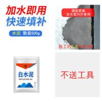 (试用装)散装水泥500g-不送工具 白水泥家用卫生间瓷砖填缝剂小包白色水泥粉墙面修补速干防水砂浆