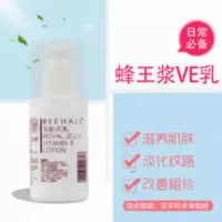 发4瓶 蜜蜂堂王浆VE乳 乳液补水 维生素E乳 蜂王浆补水乳液 发4瓶 蜜蜂堂王浆VE乳 乳液补水 维生素E乳 蜂王浆补