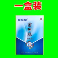 一盒装（轻度使用） 前列腺贴前列腺增生肥大尿频尿急尿不尽尿滴白下腹胀痛阴囊潮湿贴