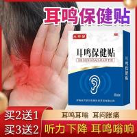 1盒装 耳鸣保健贴一贴灵嗡嗡响耳聋脑鸣神经性耳响耳闷胀痛