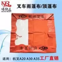 杭州叉车雨篷布 顶蓬布 遮阳布 雨布 顶棚布杭叉A30杭州A35雨棚 杭州叉车雨篷布 顶蓬布 遮阳布 雨布 顶棚布杭叉A