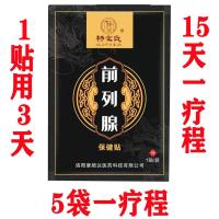 一贴72小时 早用早好 试用装[1袋]贴会阴穴 杨宋氏前列腺贴男性会阴穴贴前列腺增生肥大尿频尿急尿不尽尿等待