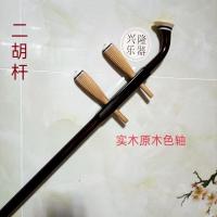 配本色木轴二胡圆杆 二胡杆,色木二胡铜轴圆杆、扁杆,乐器配件送弦松香