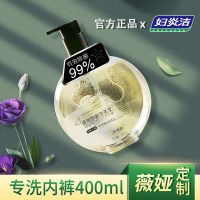 [薇娅定制款]香氛除菌内衣洗涤液 妇炎洁香氛除菌洗涤液女士专用浸泡式内裤洗液温和祛异味杀菌消毒