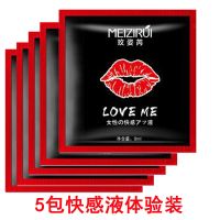 快感增强液[5小包] 女性快感凝露30ml情趣用品润滑剂按摩快感增强液调趣情成人男女用