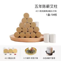 五年陈蕲艾柱1盒[54柱] 艾灸盒随身灸腰腹部宫寒膝盖颈椎会阴艾灸器具家用无烟艾灸罐盒子