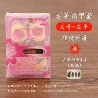 古筝指甲套 大号-左手(送4片古筝指甲) 青歌古筝指甲套舒适柔软硅胶透气指套成人儿童初学者演奏免胶布套