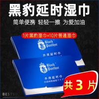 持久尝鲜 黑豹延迟湿巾男用成人便携印度神油延迟不麻木性用品延时贴