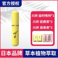 川井喷剂*1+促感液*2+润滑液*2 川井延时喷剂男用持久不麻木印度神油男性成人用品延时贴喷雾湿巾
