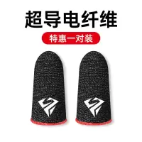 【1对装*2只】超高灵敏-红色 电竞专用吃鸡手指套防汗指套职业吃鸡防滑游戏王者荣耀超薄拇指套