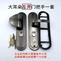 左开猪耳朵拉手一套(不含锁芯锁体) 门厚度5公分 防盗门大门拉手铝合金把手三角门黑金面板门锁235孔距执手