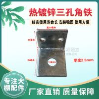 三孔角铁 10个 温室连栋大棚配件骨架方管夹箍抱箍角铁件立柱压板焊板吊卡连接件