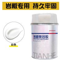 白色 岩板胶鱼肚白专用胶水石材安装瓷砖修补45度无缝拼接胶粘接云石胶