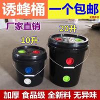 10L诱蜂桶 诱蜂桶蜜蜂箱黑色塑料桶养蜂中蜂蜡野外引蜂招蜂水分蜂土蜂收蜂笼