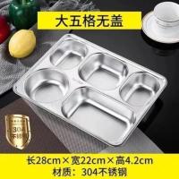 大号-5格[304不锈钢餐盒内胆] 304不锈钢保温饭盒上班族餐盒小学生便当盒分格餐盘儿童食堂打饭