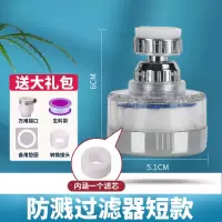 一套(送大礼包) 防溅水龙头厨房水龙头过滤器增压节水过滤器万向花洒神器