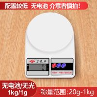1kg无光无电池精确度较差 万达厨房秤烘培电子秤小型克称家用精准小天平5公斤1克数称重食物